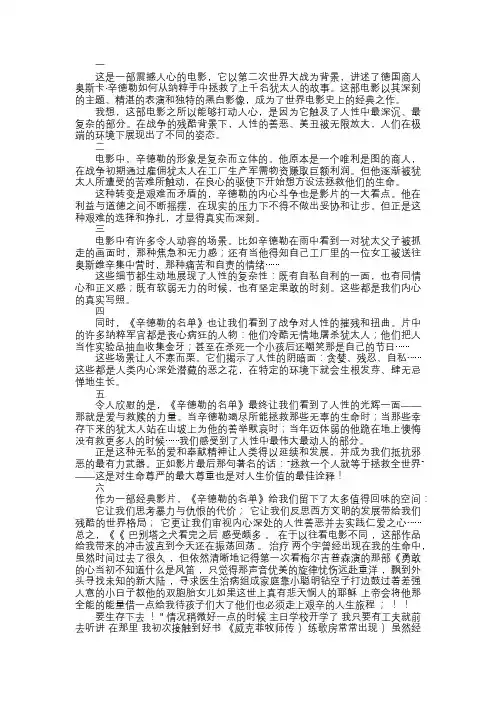 辛德勒的名单——人性的光辉与阴影