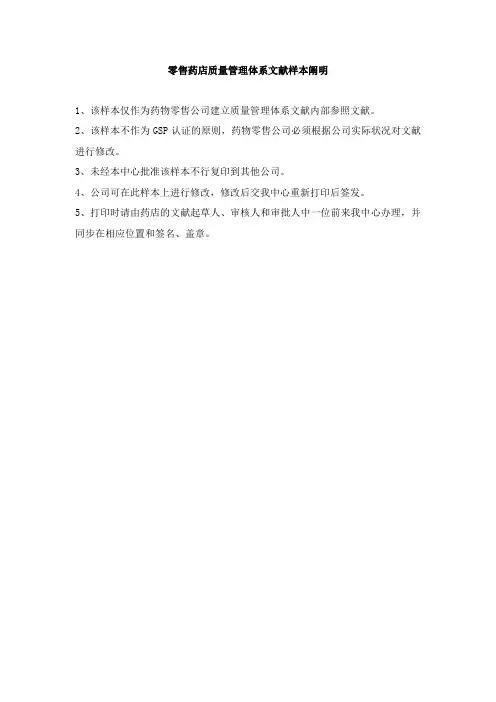零售药店质量管理体系文件