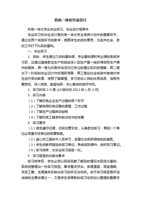 机电一体化毕业设计