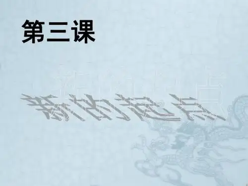 七年级政治上册 1.3 新的起点课件 教科版