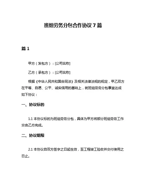 班组劳务分包合作协议7篇