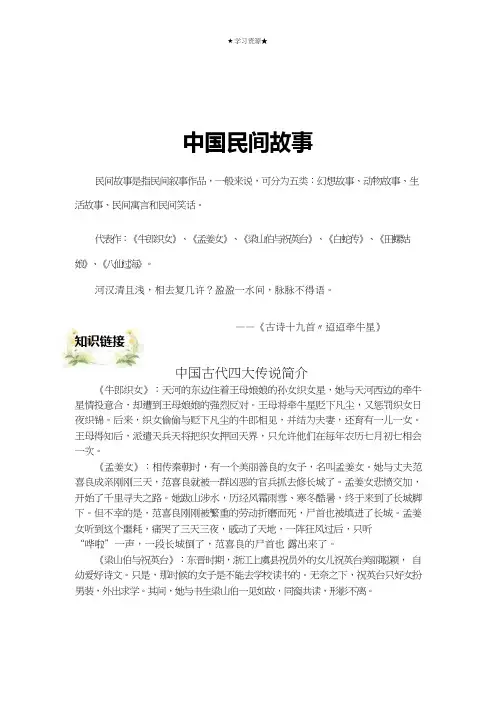 三年级下册语文讲义-语文知识能力拓展：中国民间故事(无答案)全国通用