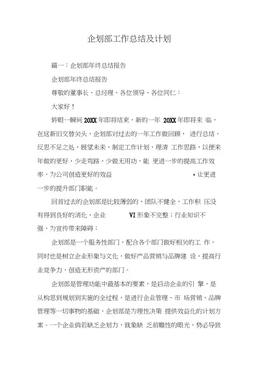 企划部工作总结及计划