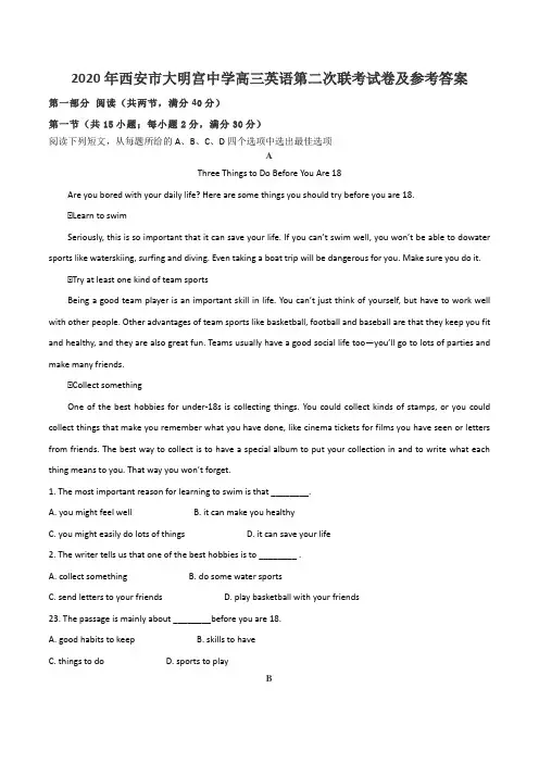 2020年西安市大明宫中学高三英语第二次联考试卷及参考答案