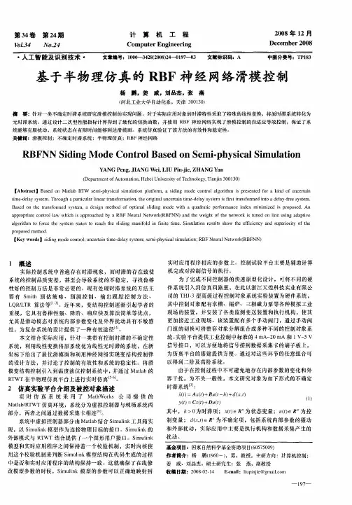 基于半物理仿真的RBF神经网络滑模控制