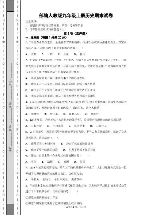 2019年部编人教版九年级上册历史期末试卷及答案