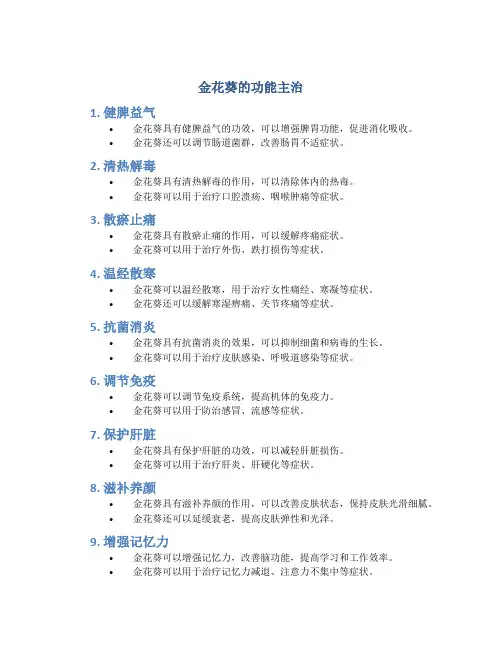金花葵的功能主治