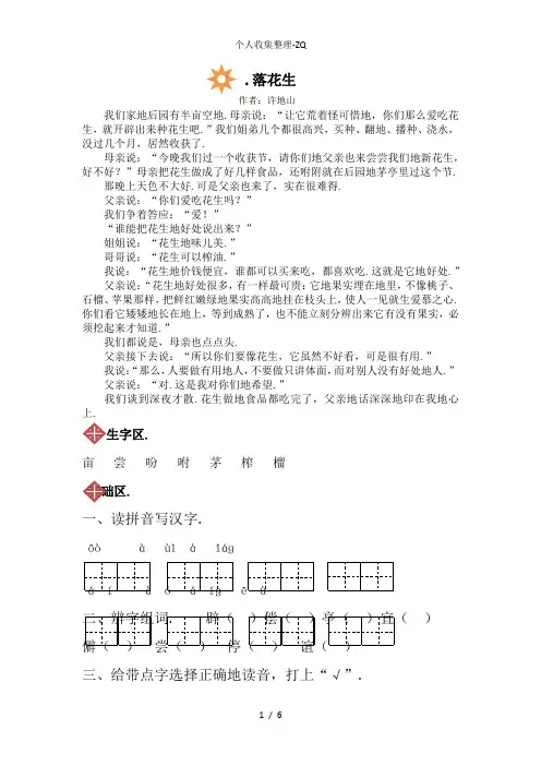 人教版五年级上册语文15.落花生同步练习(附答案)