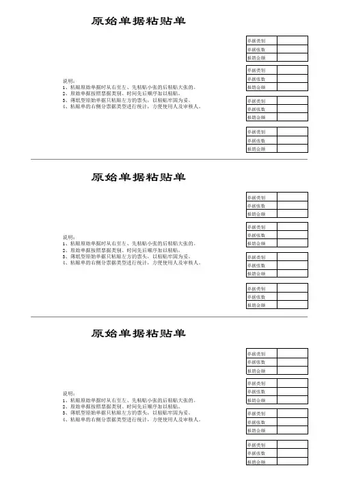 原始粘单