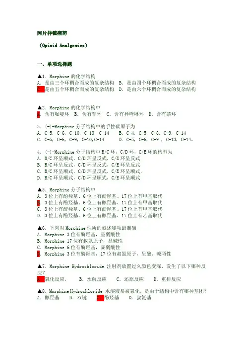 药物化学考试复习题解析