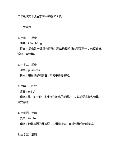二年级语文下册119页生字表人教版