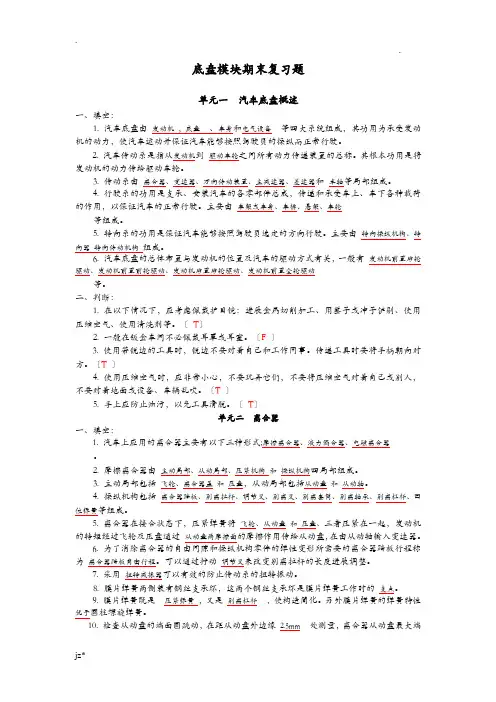 底盘模块期末复习题全解