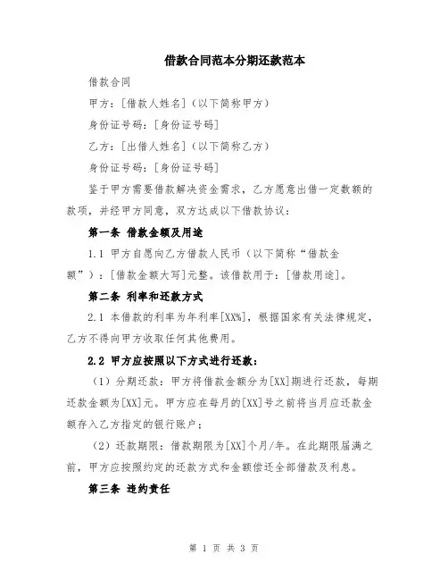借款合同范本分期还款范本