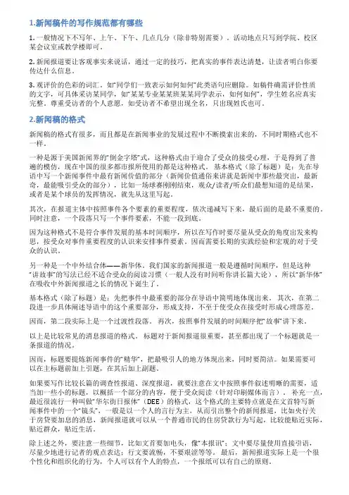 新闻稿件写作基本规范