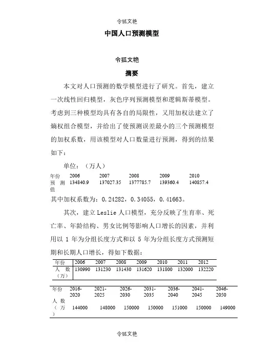 人口预测模型(经典)之令狐文艳创作