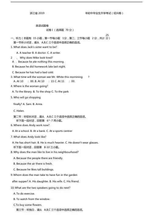 浙江地区绍兴市2019年度中考英语试题与规范标准答案解析(整理汇编)