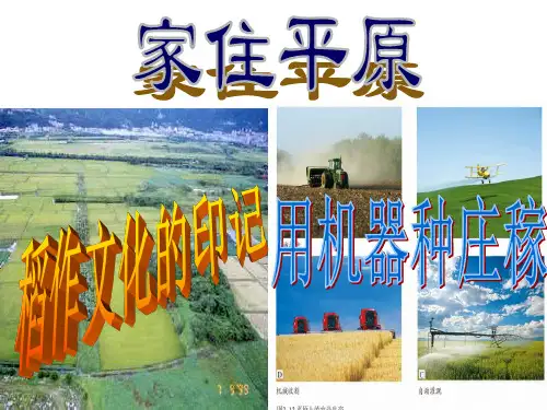 人教版《历史与社会》七年级上册 3.4 草原人家 课件 (共68张PPT)