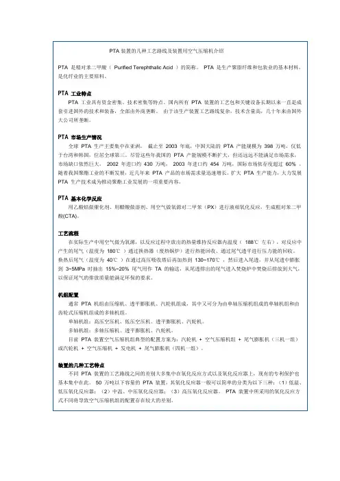 PTA装置的几种工艺路线及装置用空气压缩机介绍