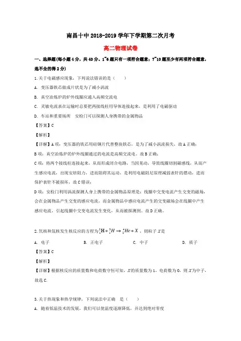 江西省南昌市第十中学2018-2019学年高二物理下学期第二次月考试题(含解析)