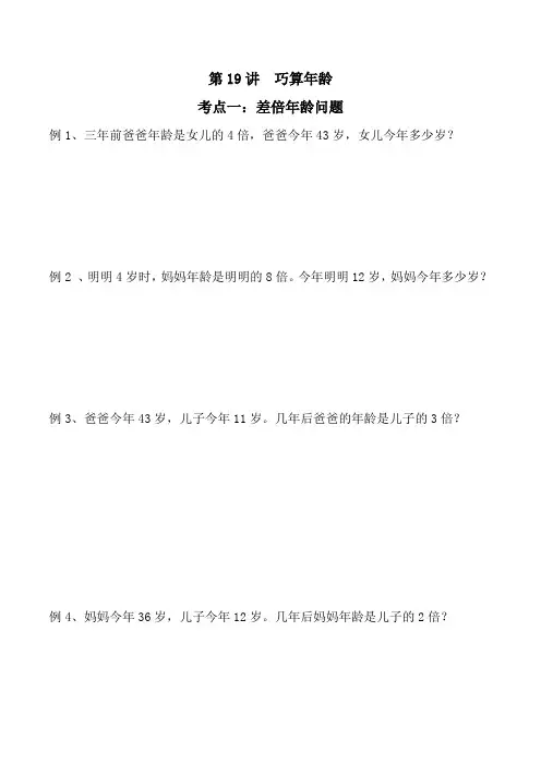 小学数学4年级培优奥数巧算年龄