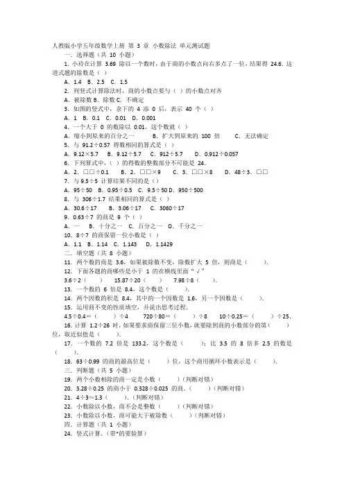 五年级数学上册第三单元小数除法测试题