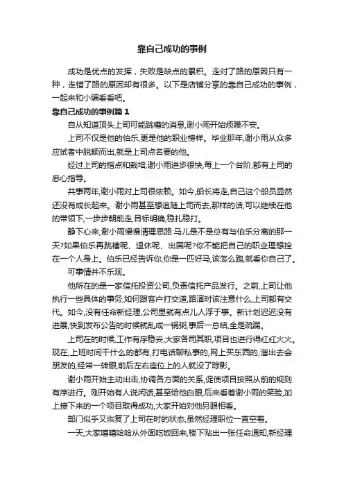 靠自己成功的事例