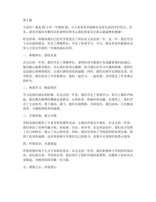 家长会学生发言稿一年级(3篇)