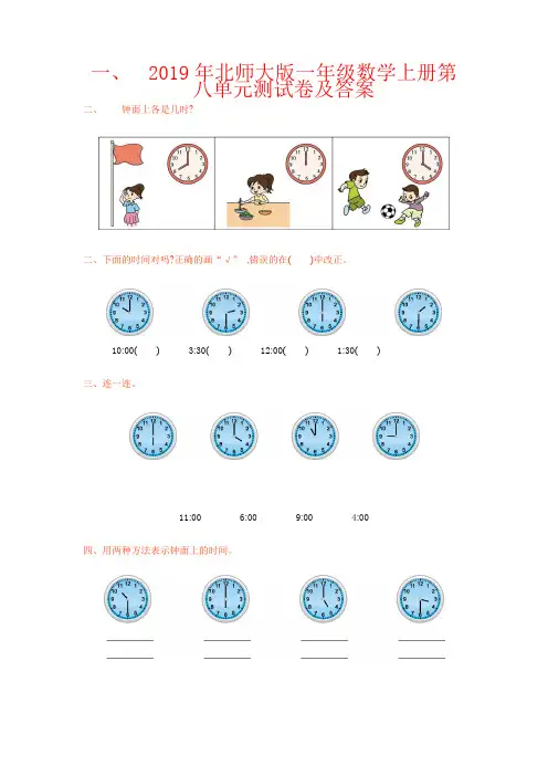 【强烈推荐】2019年北师大版一年级数学上册第八单元测试卷及答案