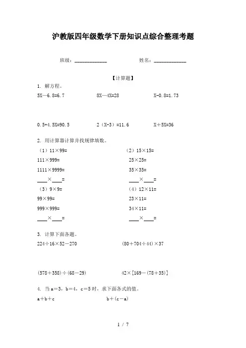 沪教版四年级数学下册知识点综合整理考题