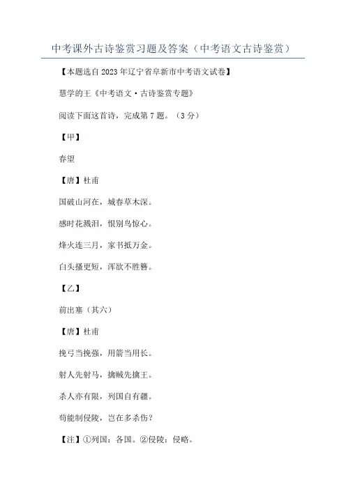 中考课外古诗鉴赏习题及答案(中考语文古诗鉴赏)