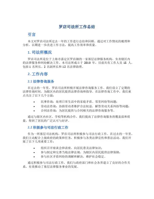 罗店司法所工作总结