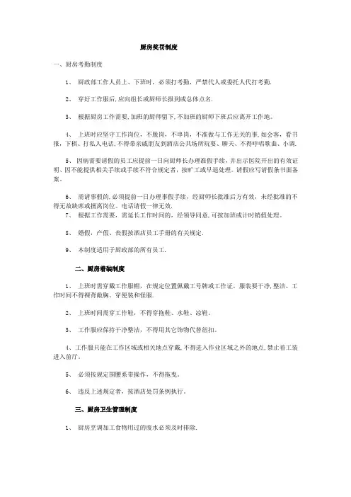 厨房奖罚制度【范本模板】
