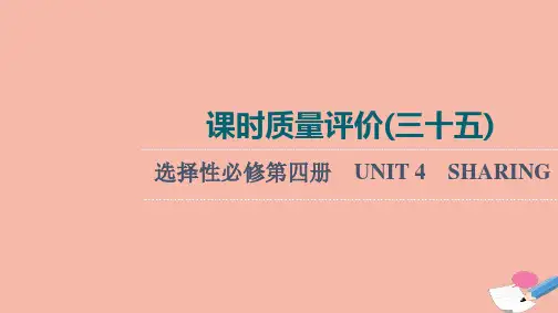 2020-2021学年新人教版高中英语选择性必修四：Unit4 Sharing 课件