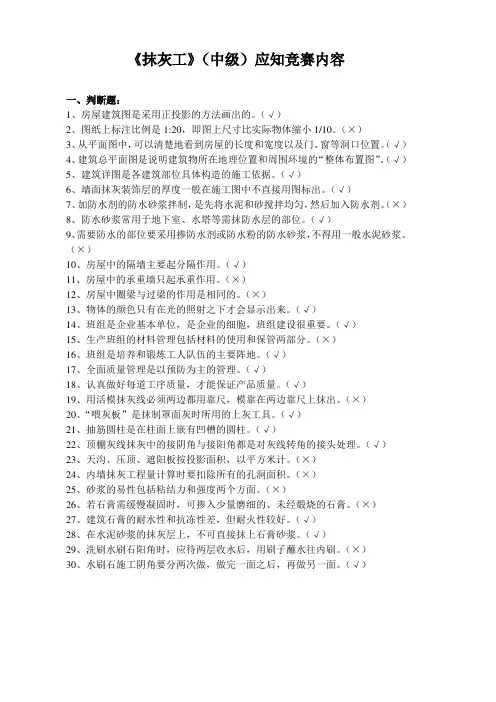 抹灰工(中级)应知应会试题附职业技能鉴定技术理论试卷