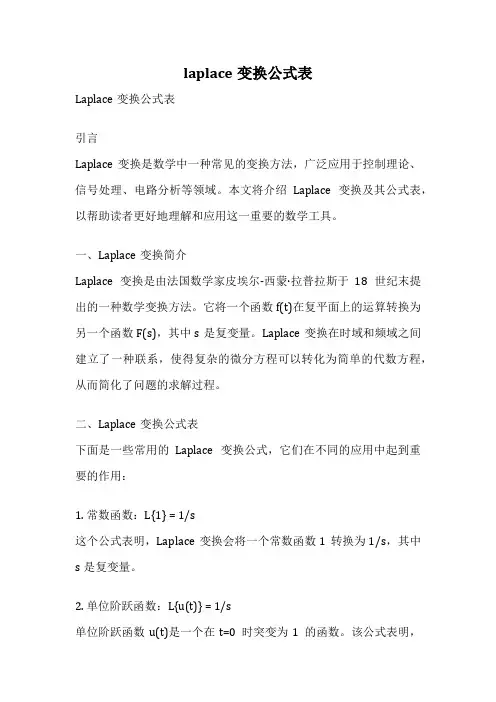 laplace变换公式表