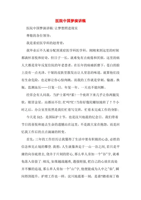 医院中国梦演讲稿