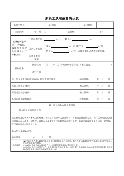 新员工录用薪资确认表