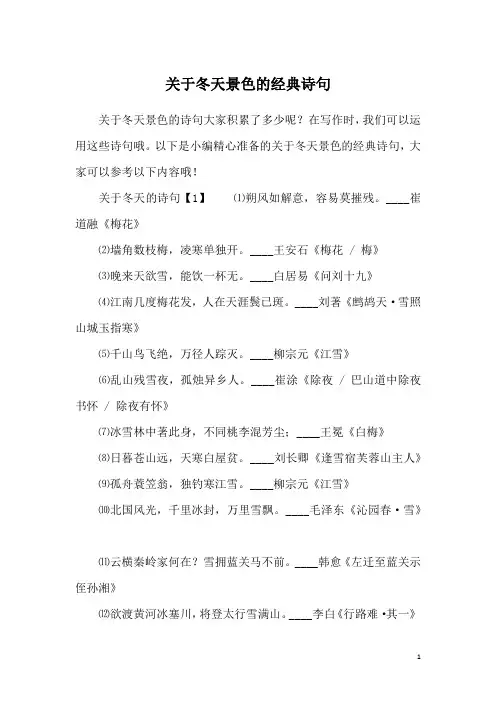 关于冬天景色的经典诗句