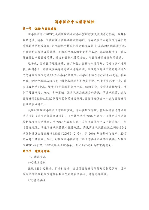 消毒供应中心感染防控