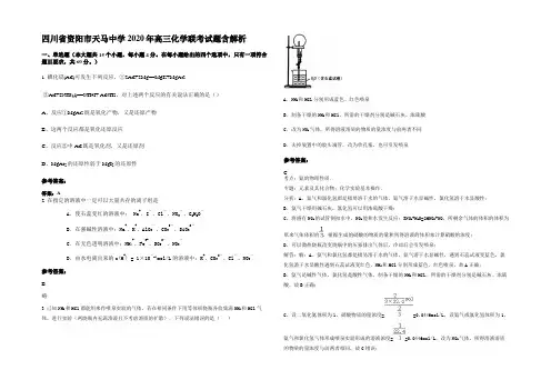 四川省资阳市天马中学2020年高三化学联考试题含解析