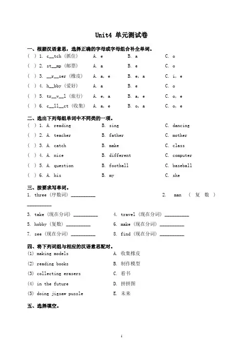 人教版(新起点)英语四下Unit 4《Hobbies》单元测试卷(含答案)