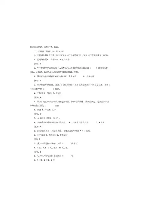 工贸企业安全生产标准化培训试卷含答案