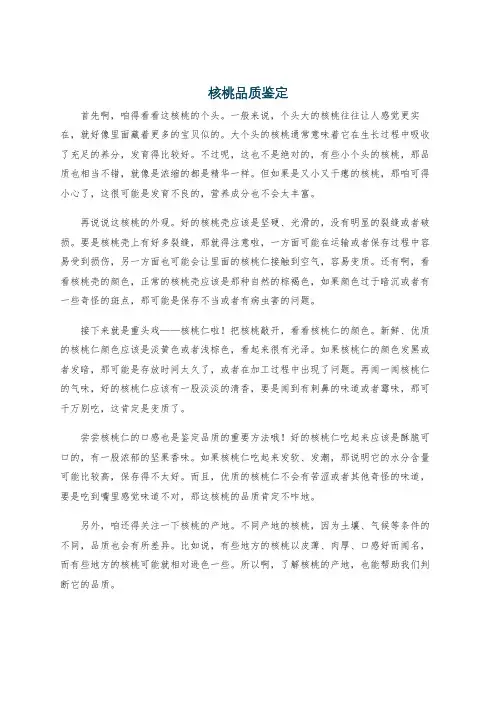 核桃品质鉴定