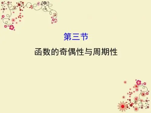 2018年秋高考数学一轮总复习课件：第二章 函数、导数及其应用 2.3