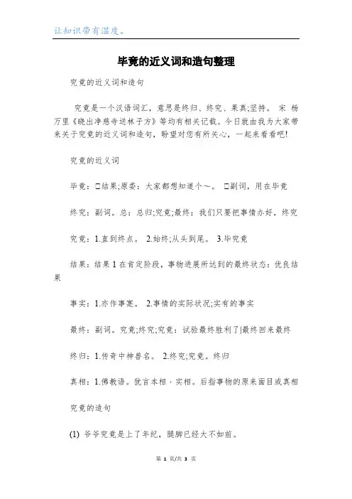 毕竟的近义词和造句整理