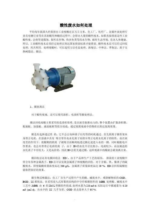 酸性废水如何处理 