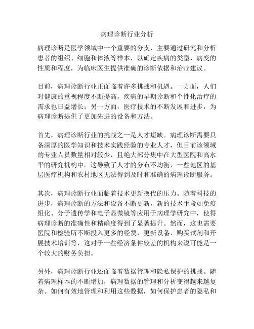 病理诊断行业分析