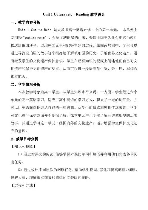 高中英语新人教版精品教案《Book 2 Unit 1 Cultural relics》