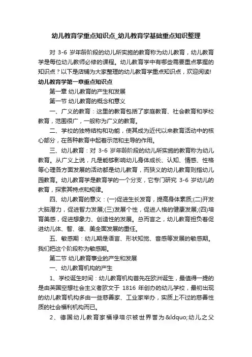 幼儿教育学重点知识点_幼儿教育学基础重点知识整理