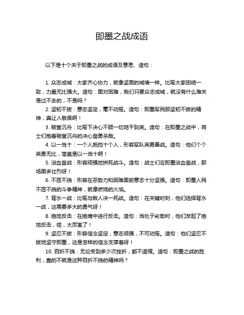 即墨之战成语